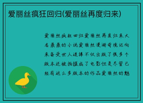 爱丽丝疯狂回归(爱丽丝再度归来)